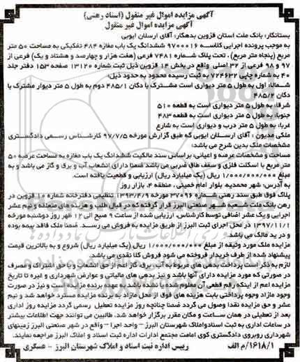 مزایده ،مزایده ششدانگ یکباب مغازه 50 متر