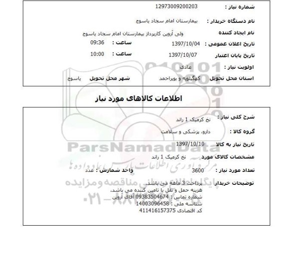 استعلام, نخ کرمیک 1 راند 