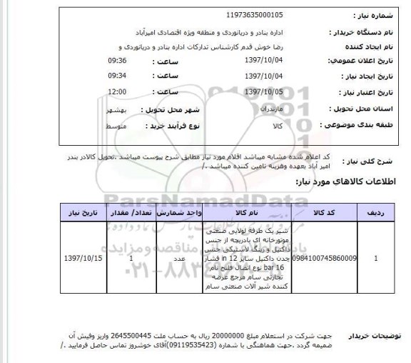 استعلام, استعلام شیر ...