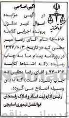 اصلاحیه مزایده,مزایده ششدانگ خانه پلاک ثبتی 1503 فرعی