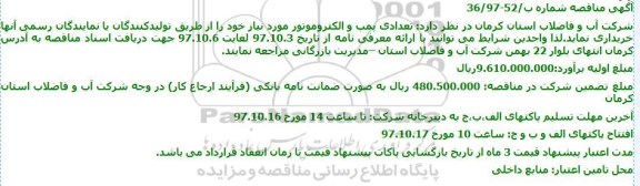 فراخوان مناقصه, مناقصه خرید تعدادی پمپ و الکتروموتور 
