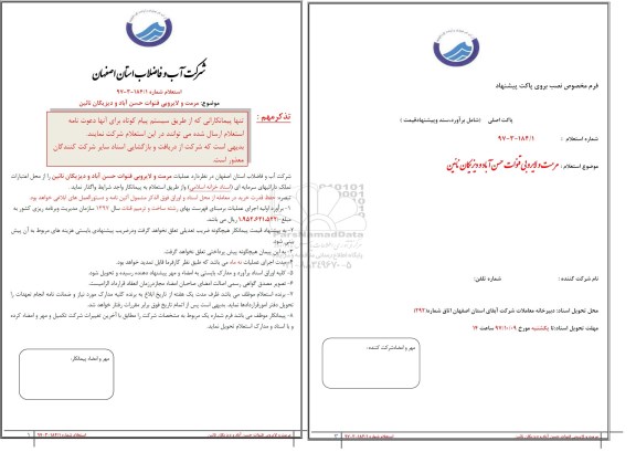 استعلام ,استعلام مرمت و لایروبی قنوات