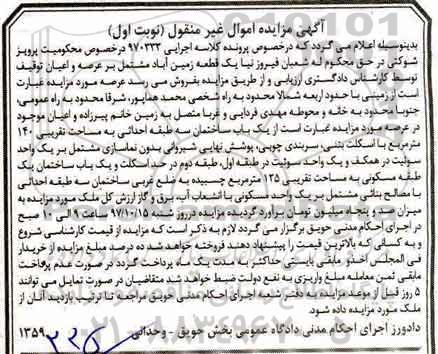مزایده ،مزایده یک قطعه زمین 140 مترمربع