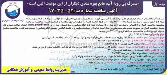 مناقصه مناقصه خرید مقداری لوله چدن داکتیل 300