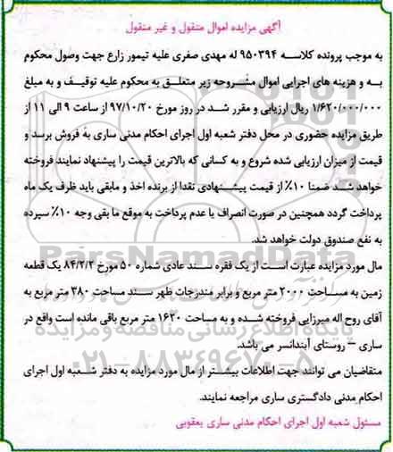 مزایده،مزایده یک قطعه زمین مساحت 2000 مترمربع
