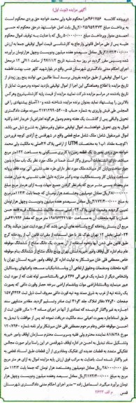 مزایده،مزایده یک قطعه زمین با کاربری مسکونی 122 متر مربع نوبت اول