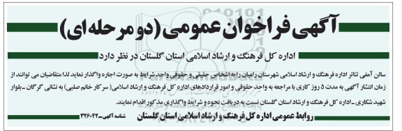 مزایده ,مزایده اجاره سالن آمفی تئاتر