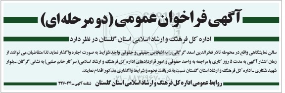 مزایده مزایده اجاره سالن نمایشگاهی
