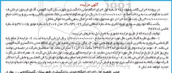 مزایده یک دستگاه خودروی سواری تویوتا کمری