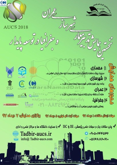 نخستین همایش تدبیر معماری شهرسازی عمران