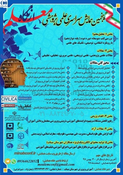 پنجمین همایش سراسری علمی پژوهشی ازنگاه