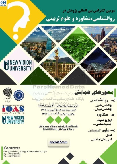 سومین کنفرانس بین المللی پژوهشی