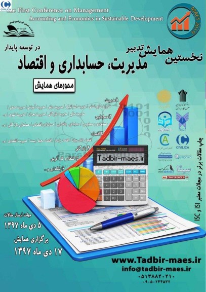 نخستین همایش تدبیر