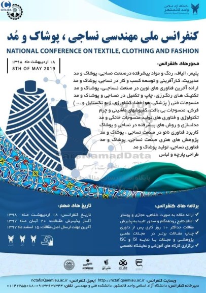 کنفرانس ملی مهندسی نساجی ، پوشاک و مد 