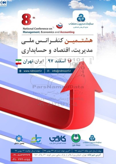 هشتمین کنفرانس ملی مدیریت ، اقتصاد و حسابداری