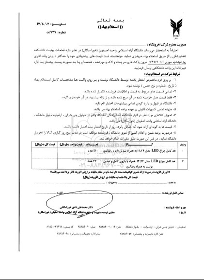 استعلام , استعلام قطعات یونیت