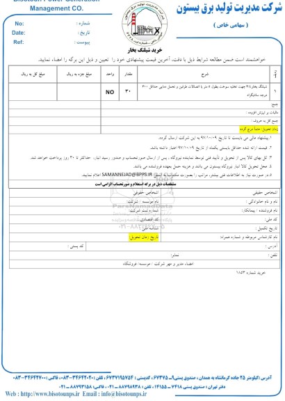 استعلام , استعلام شیلنگ بخار 3/4 جهت تخلیه سوخت 