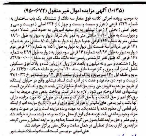 مزایده ,مزایده ششدانگ یک باب ساختمان 140 مترمربع