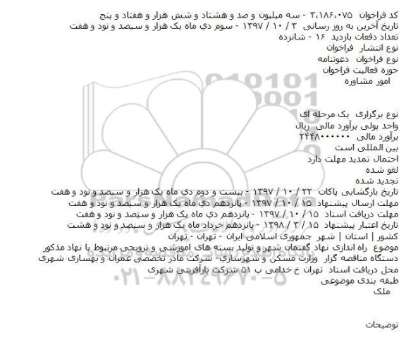 فراخوان, فراخوان راه اندازی نهاد گفتمان شهر و تولید بسته های اموزشی و ترویج