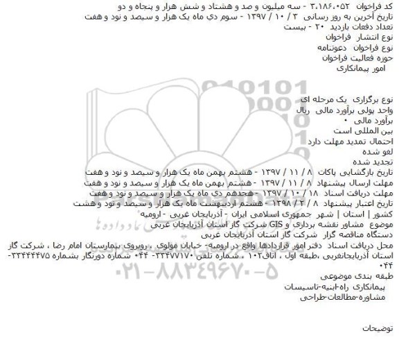 فراخوان, فراخوان مشاور نقشه برداری و GIS شرکت گاز
