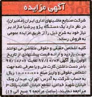 مزایده, مزایده  یک دستگاه پژو پرشیا 