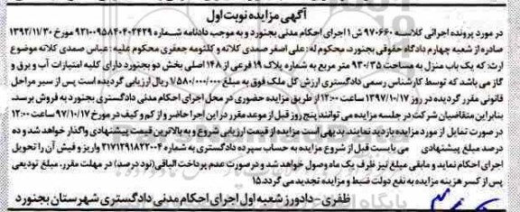 مزایده,مزایده یک باب منزل 930.35 مترمربع نوبت اول 