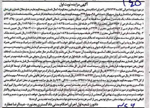 مزایده مزایده یک باب منزل مسکونی سه طبقه نوبت اول