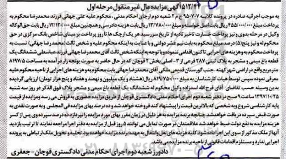 مزایده,مزایده ششدانگ یک قطعه باغ میمی 8197.5 مترمربع مرحله اول