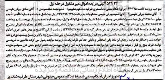 مزایده,مزایده 4 سهم مشاع از 61 سهم  مرحله اول 