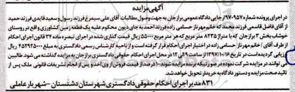 مزایده,مزایده یک قطعه زمین کشاورزی 8235 مترمربع