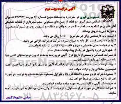 مزایده ، مزایده فروش دو قطعه زمین های مسکونی 200 مترمربع نوبت دوم
