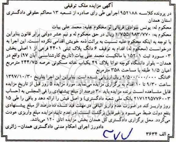 مزایده, مزایده 6 دانگ پلاک ثبتی 4401 فرعی