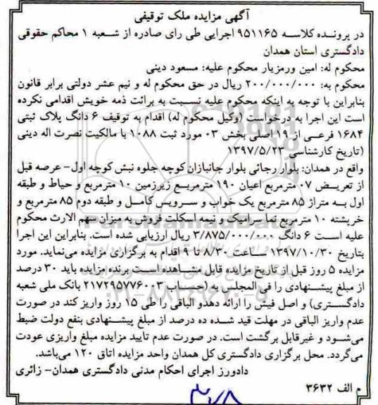 مزایده, مزایده 6 دانگ پلاک ثبتی 1684 فرعی
