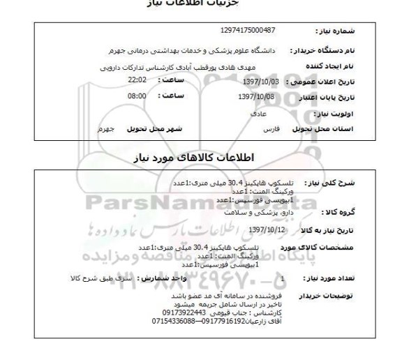 استعلام, تلسکوپ هاپکینز و ...