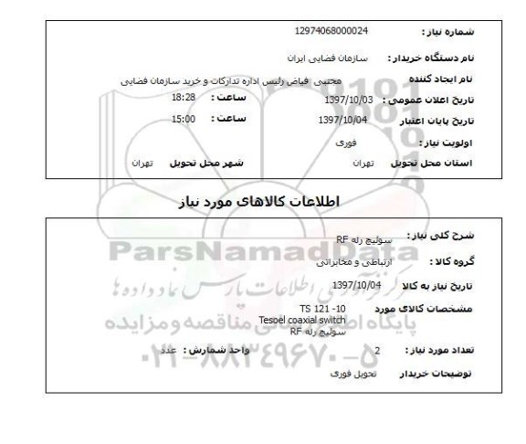 استعلام , استعلام سوئیچ ...