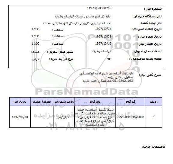 استعلام, بازسازی آسانسور نفر بر