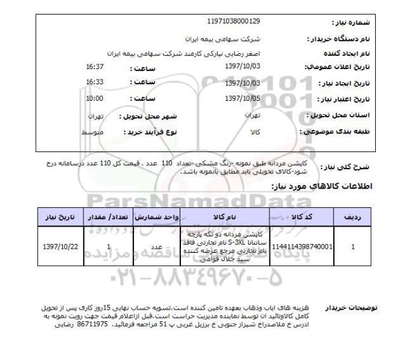 استعلام,استعلام کاپشن مردانه طبق نمونه - رنگ مشکی - تعداد 110 عدد 