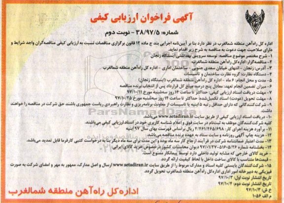مناقصه مناقصه توسعه سرویس بهداشتی ... نوبت دوم