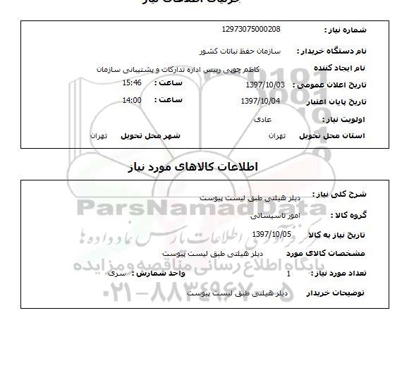 استعلام,استعلام دیوار هیلتی