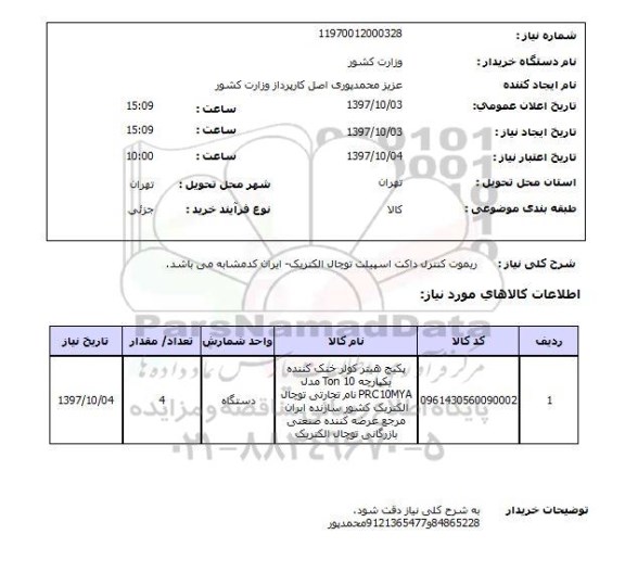استعلام, ریموت کنترل داکت اسپیلت