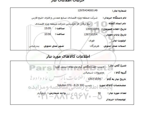 استعلام, استعلام چسب جهت ولگانایز