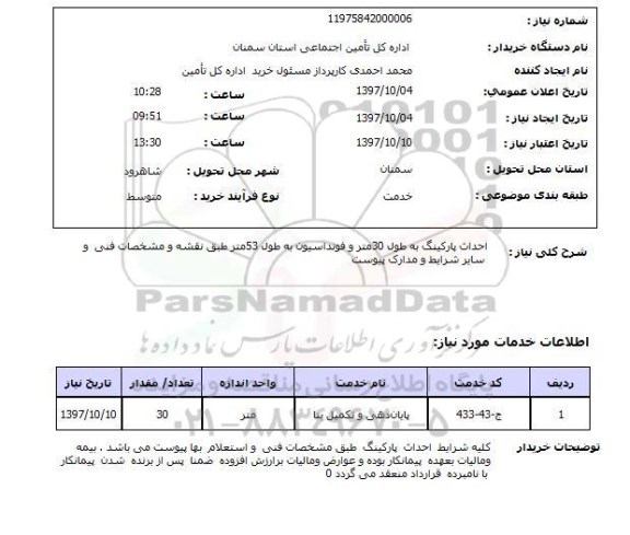 استعلام, استعلام احداث پارکینگ