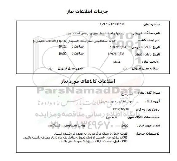 استعلام , استعلام تخم مرغ ...