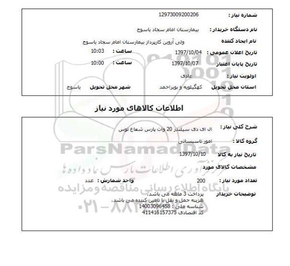 استعلام ,استعلام ال ای دی 