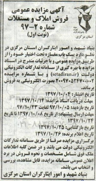 آگهی مزایده ،مزایده فروش املاک و مستغلات