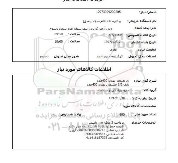 استعلام ژل هیلان 