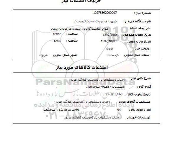 استعلام , استعلام احداث دستکهای پل کمربندی 