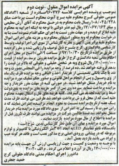 مزایده, مزایده LED یک دستگاه تابلو نمایشگر الکترونیکی نوبت دوم