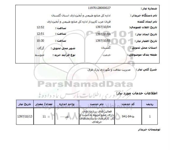 استعلام, مدیریت نظافت و نگهداری پارک قرق 