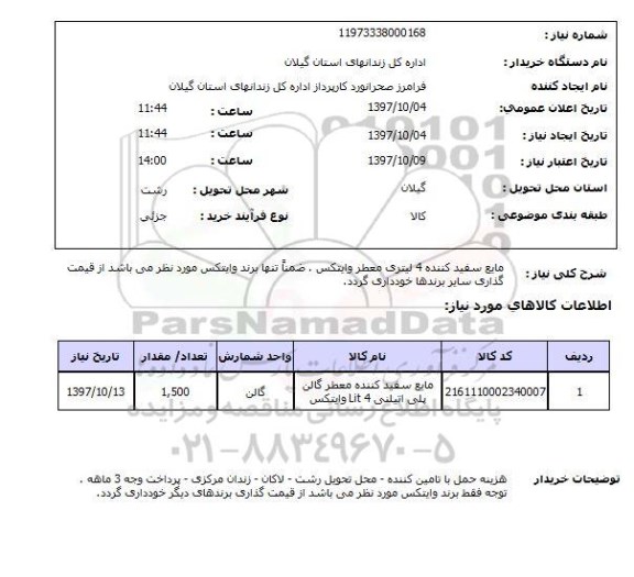 استعلام,مایع سفید کننده